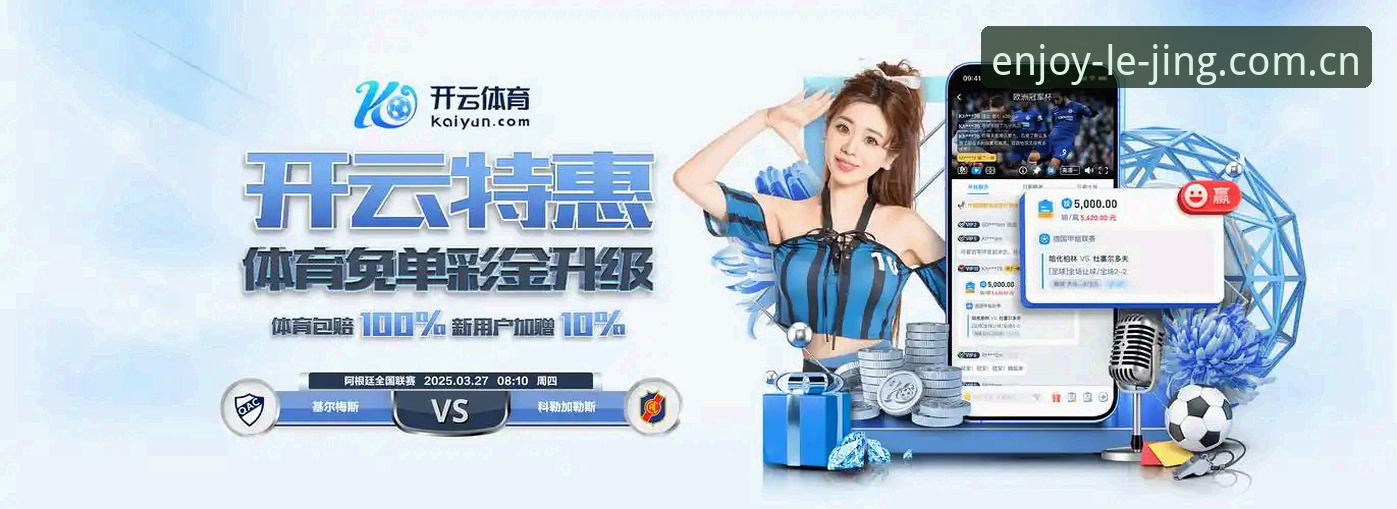 最新乐竞体育比分 最新乐竞体育比分查询全攻略:从下载安装到实时追踪的完整操作教程
