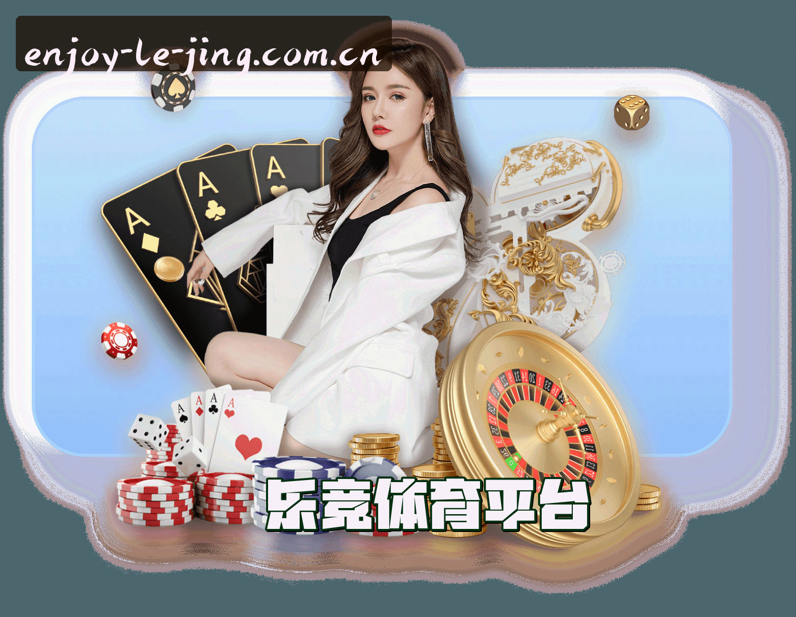 关于乐竞体育(中国)官方网站