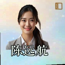 陈远航