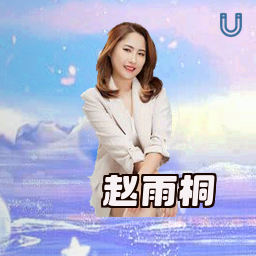 赵雨桐
