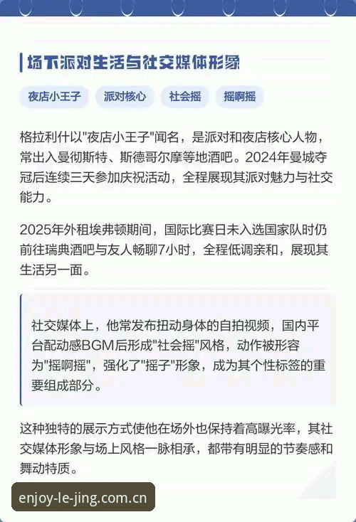 从格拉利什皮克福德夜店事件看英超球员状态分析完整指南